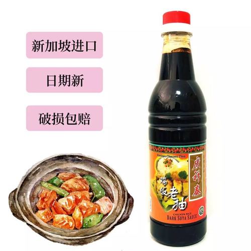 Chicken rice dark soy sauce